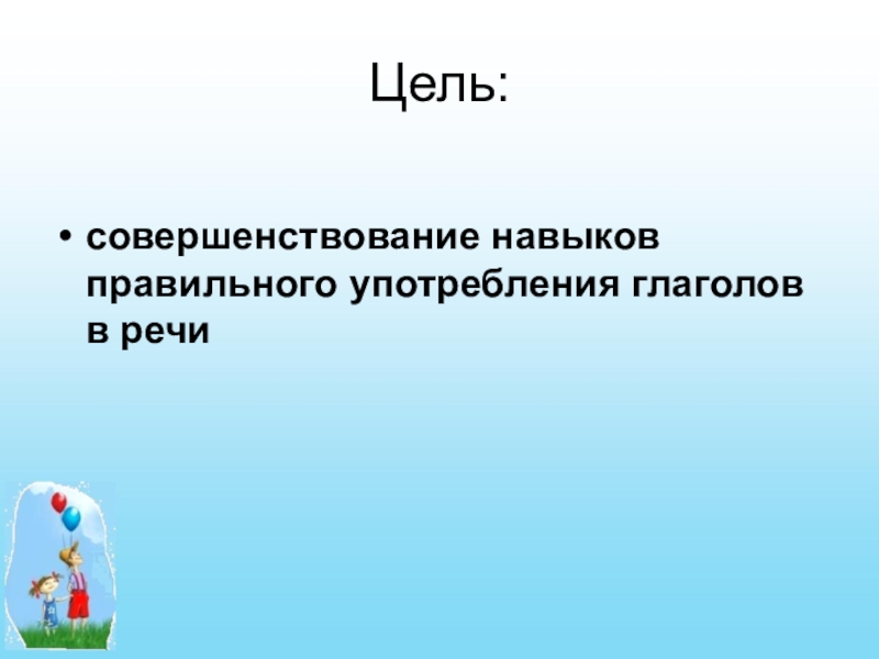 Презентация употребление глаголов в речи 5 класс