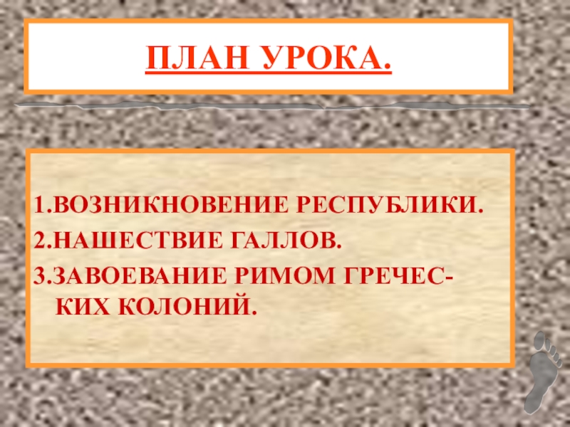 Презентация на тему завоевание римом италии 5 класс