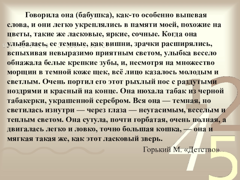 Внешность подруги сочинение. Говорила она как-то особенно выпевая слова. Сочинение про внешность. Особенно выпевая слова говорила она. Описание бабушки сочинение.