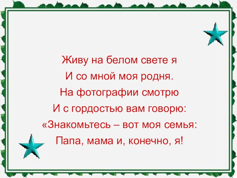 Моя родня картинки