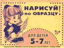 Презентация по математике Нарисуй по образцу