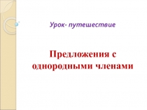 Презентация к уроку русского языка