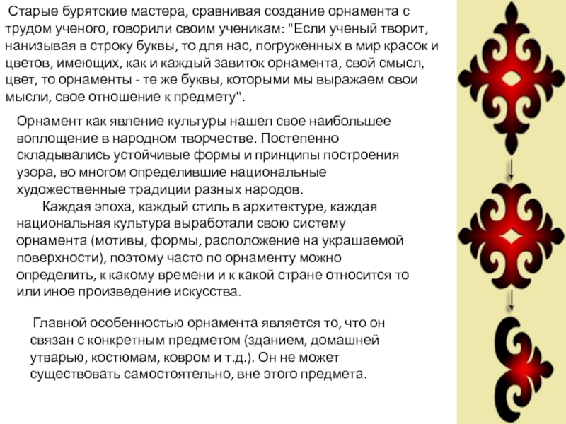 Бурятские слова. Бурятские символы народные. Виды бурятских орнаментов. Значение бурятских орнаментов. Бурятские символы значение.