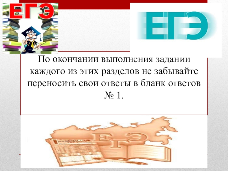 По окончании выполнения. По окончанию выполнения. Сколько работ выполняет окончание. ЕГЭ по английскому 2014. Конец выполнения.