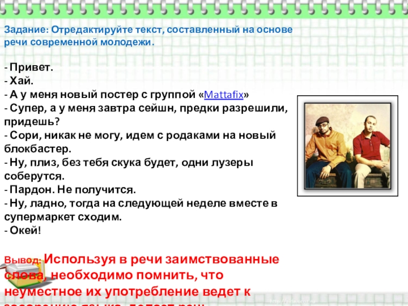 Презентация исконно русские слова и заимствованные слова 6 класс