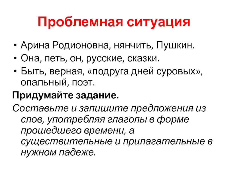 Опальный значение. Арина Родионовна нянчила Пушкина она была верной подругой дней. План эссе сказки Пушкина. Опальный значение своими словами.