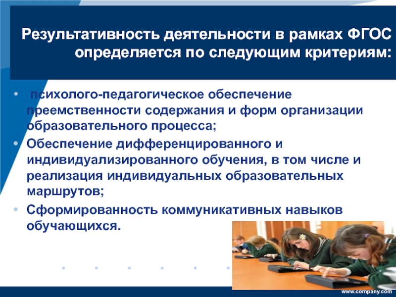 В рамках фгос. Психолого-педагогическое обеспечение это. Психолого-педагогические критерии. Психолого-педагогические технологии в деятельности педагога. Психолого-педагогические основы педагогической деятельности.