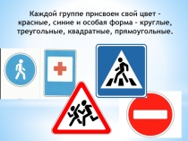 Презентация классного часа по ПДД (3 класс)