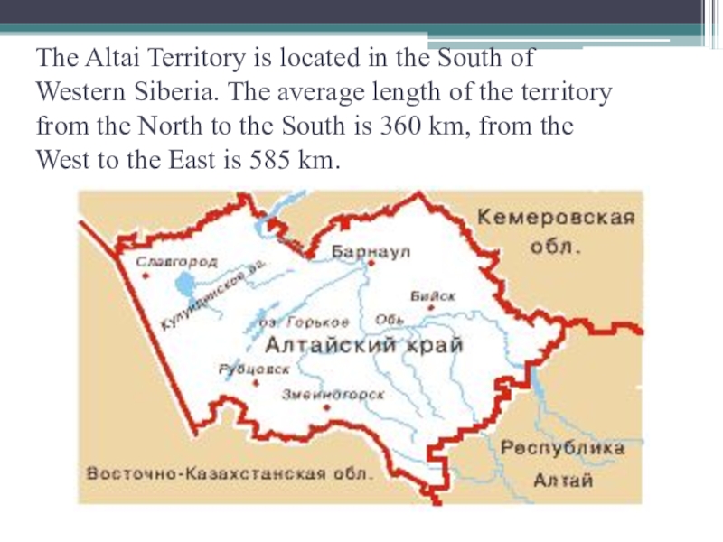 Презентация географическое положение алтайского края