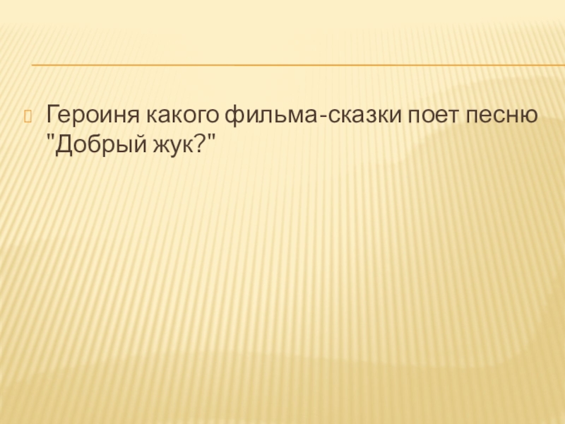 А может мексиканцам продать героиня песня