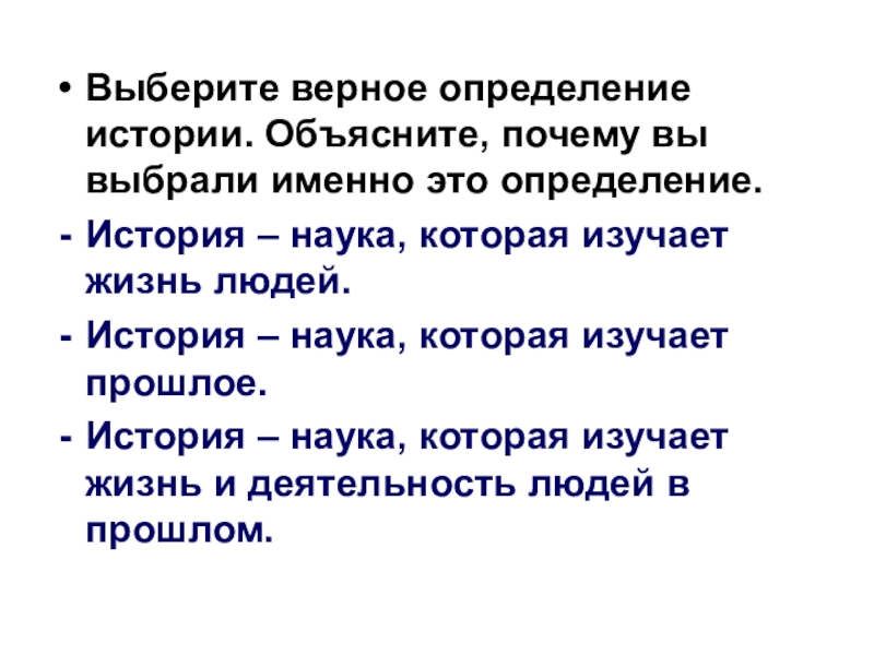 Классы в истории определение. Классы это в истории определение. История это определение. Класс это в истории определение. История наука определение.