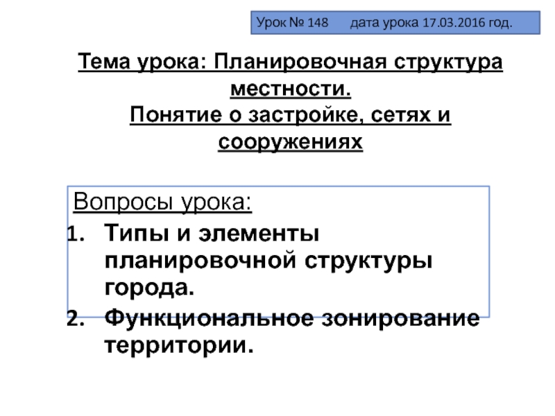 Реферат: Функциональное зонирование городской территории