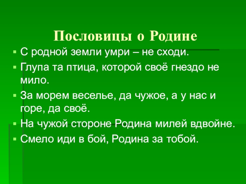 Мини сборник пословиц о родине проект 5 класс