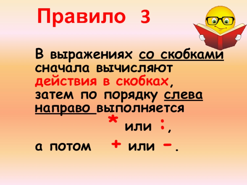 Презентация 2 класс порядок выполнения действий скобки 2 класс