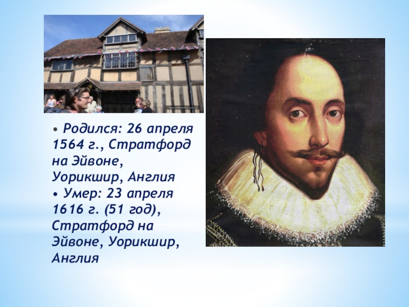 Реферат: Трагедии Шекспира и уровни его персонажей