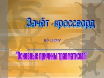 ПРЕЗЕНТАЦИЯ ПО ФИЗКУЛЬТУРЕ 5-7 КЛАСС