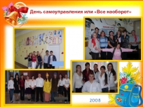 Презентация Из опыта проведения дня самоуправления (День Учителя) в условиях школы-интерната 2008-2009 гг.