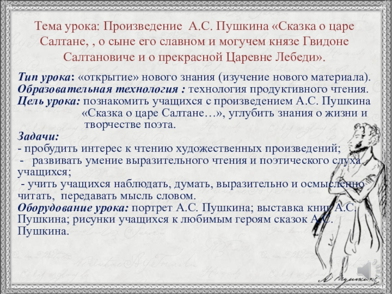 Тип урока: «открытие» нового знания (изучение нового материала).Образовательная технология : технология продуктивного чтения.Цель урока: познакомить учащихся с