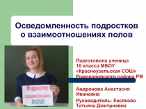 Презентация О половом воспитании подростков в школе