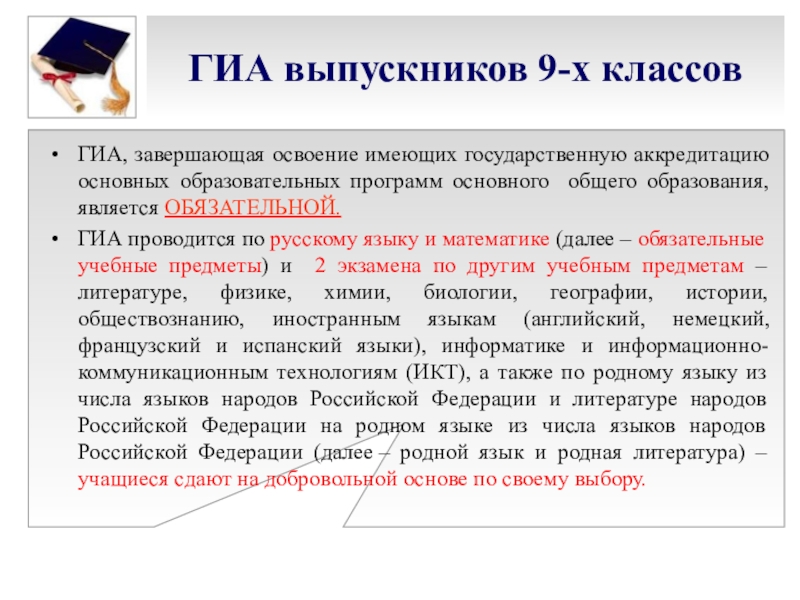 ГИА 9 классы общее образование. Завершение ГИА. Когда проводится государственная итоговая аттестация?. ГИА по общей психологии.