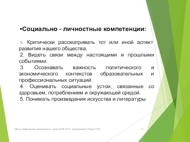 личные компетенции. что такое профессиональные, социальные и личностные компетенции?. компетенции личностного самосовершенствования педагога. профессионально-личностные компетенции. личностная компетентность.