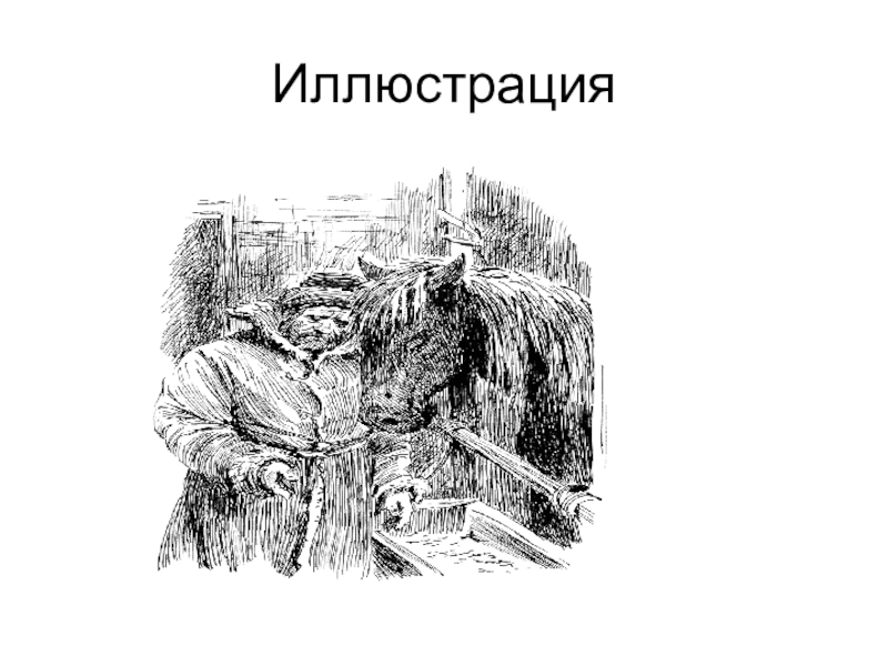 Тоска иллюстрации. Иона Чехов. Антон Чехов тоска. Тоска иллюстрации к рассказу.