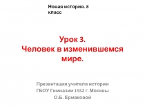 Презентация по новой истории на тему Человек в изменившемся мире