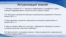 Презентация по истории России на тему Геополитическое положение и внешняя политика России (9 класс)