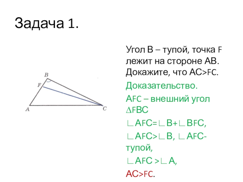 Доказать ab ac