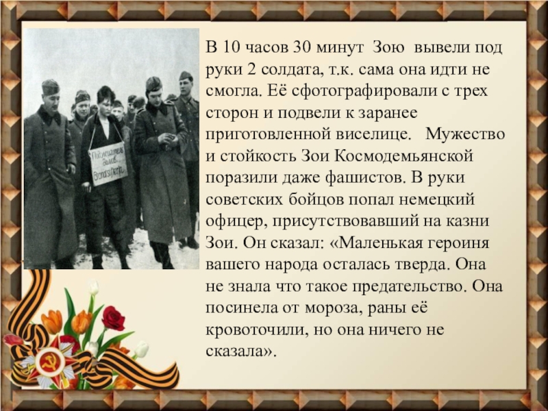 Память сильнее. Урок Мужества память сильнее времени. Память сильнее времени расскажи о своем герое. Что можно сказать о своем герое память сильнее времени.