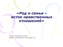 Презентация к классному часу
