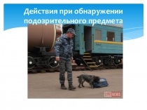 Классный час на тему: Опасный предмет