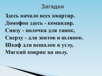 Презентация к уроку ОСЖ 5 класс:Почтовый адрес школы и дома