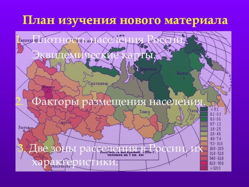 Зоны размещения населения россии
