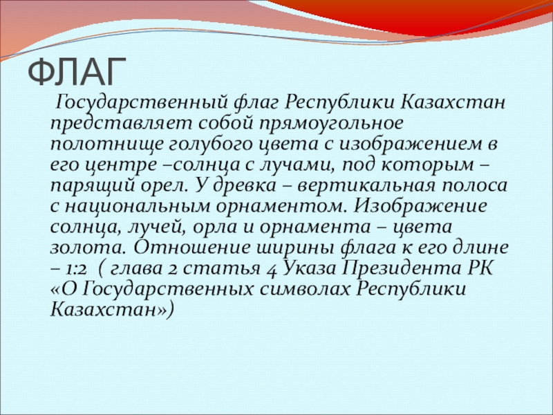 Казахстан доклад 3 класс. Государственные символы РК презентация. Республика Казахстан доклад.