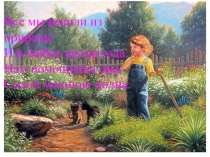 Презентация Дары природы 2 класс