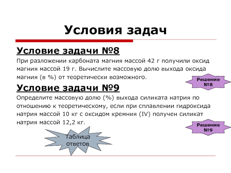 Эквивалент сульфата железа 2. Разложение карбоната магния. Массовая доля магния в оксиде магния. Как из карбоната магния получить оксид магния. Вычислите массовое отношение элементов карбоната магния.