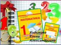 Презентация по математике на тему: Неравенство (1 класс)