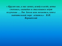 Методическая разработка внеурочного занятияНевидимое излучение.Инфракрасное и ультрафиолетовое излучение