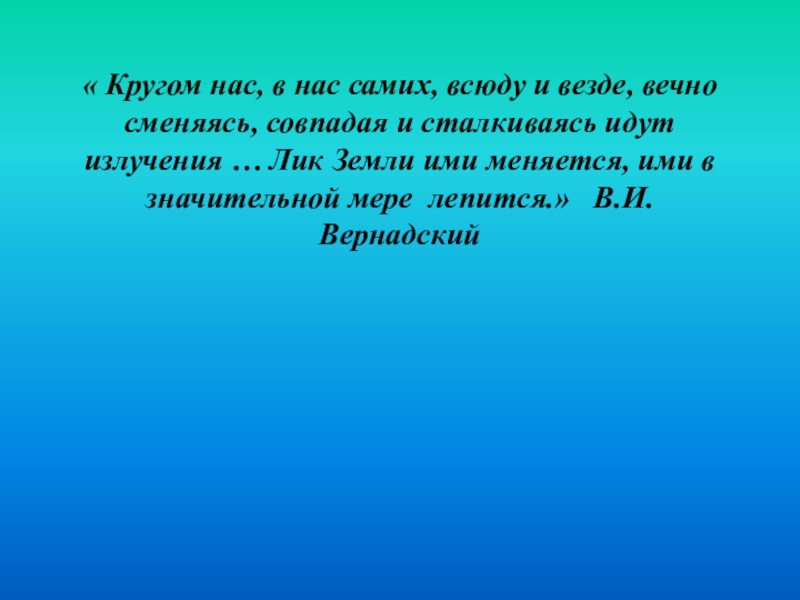 Доклад по теме Ультрафиолетовое излучение