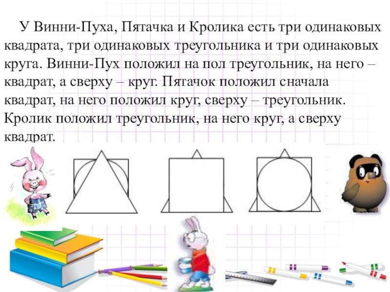 Задачи по математике 2 класс в картинках