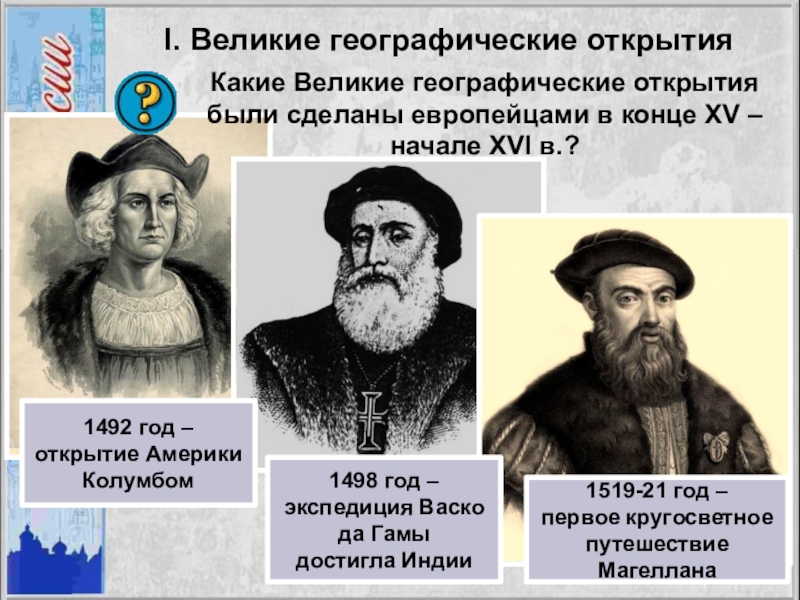 Презентация по истории россии 7 класс мир и россия в начале эпохи великих географических открытий