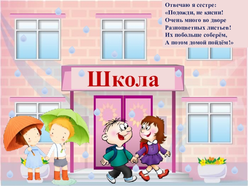 Отвечаем сестру. Правила поведения осенью Шалаева. Правило поведения с сестрой.