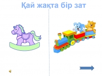 Аз және көп