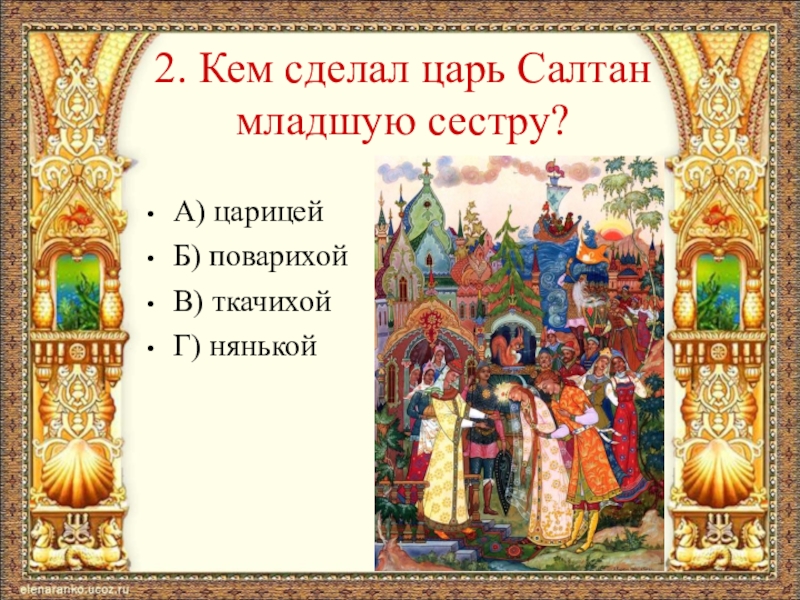 А с пушкин сказка о царе салтане 3 класс презентация