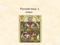 Презентация по русскому языку на тему Удвоенная буква согласного на стыке приставки и корня