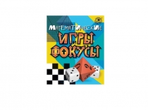 Математическая магия