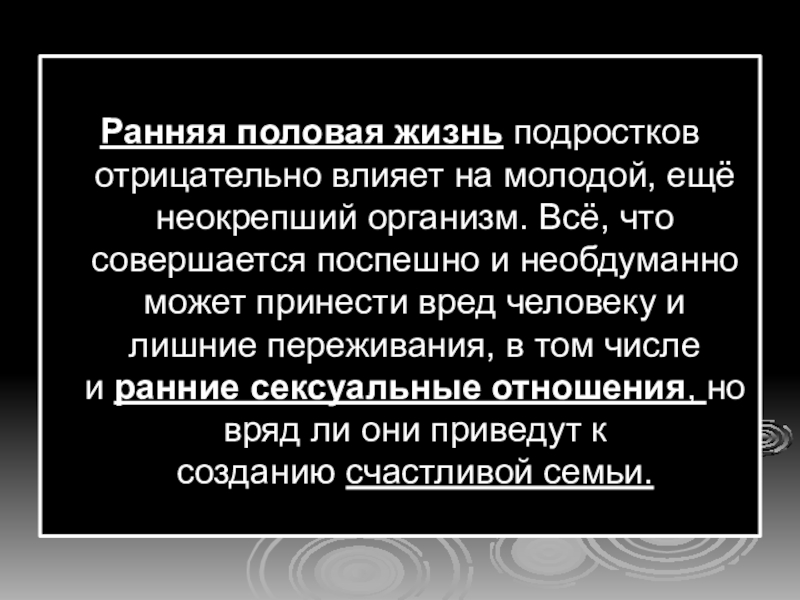 У молодой беспорядочные половые связи