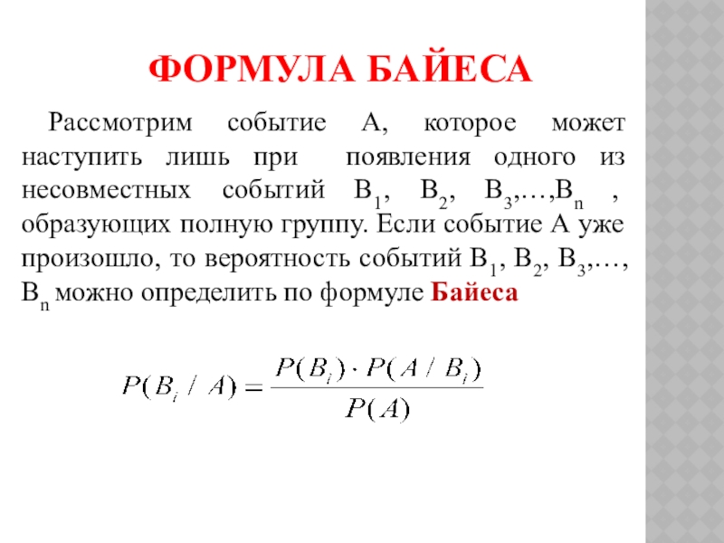 Формула байеса примеры решения задач