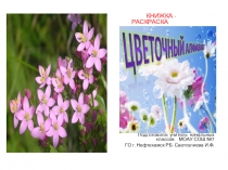 Презентация по развитию речи на тему Алфавит